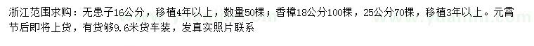 求购16公分无患子、18、25公分香樟