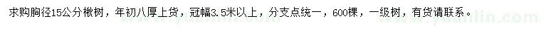 求购胸径15公分楸树