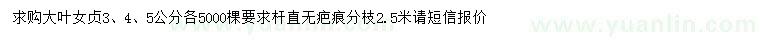 求购3、4、5公分大叶女贞