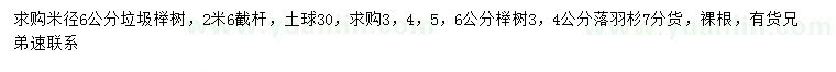 求购米径3、4、5、6公分榉树、3、4公分落羽杉