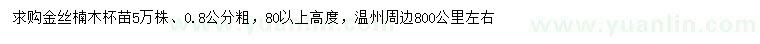 求购高80以上金丝楠木