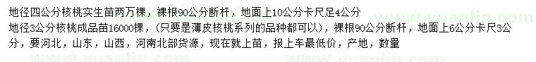 求购地径3、4公分核桃实生苗