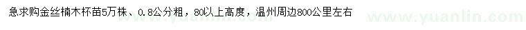 求购0.8公分金丝楠木