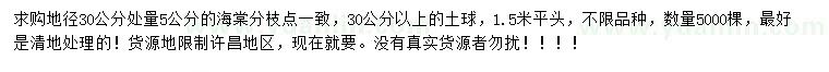 求购地径30公分量5公分海棠