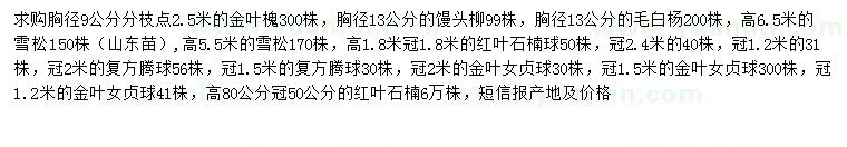 求购金叶槐、馒头柳、毛白杨等