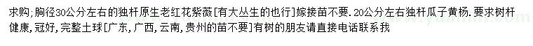 求购胸径30公分左右老紫薇、20公分左右独杆瓜子黄杨