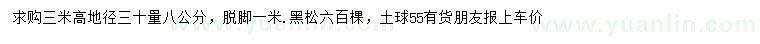 求购地径30公分量8公分黑松