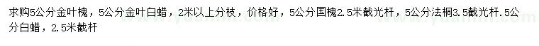 求购金叶槐、金叶槐、国槐等