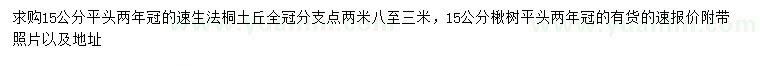 求购15公分速生法桐、楸树