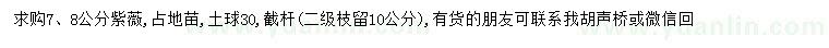 求购7、8公分紫薇