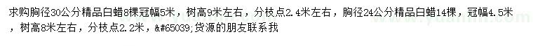 求购胸径24、30公分精品白蜡