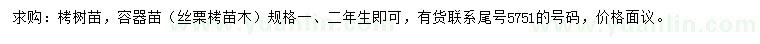 求购1、2年生的栲树苗