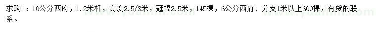 求购6、10公分西府海棠