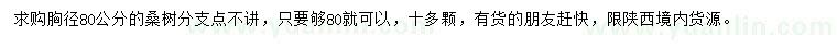 求购胸径80公分桑树