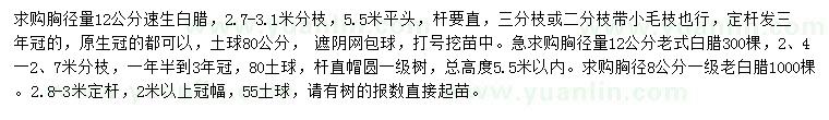 求购胸径12公分速生白腊、8、12公分老白腊