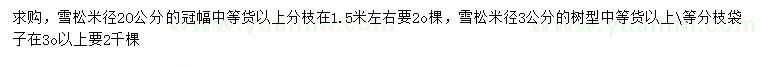 求购米径3、20公分雪松