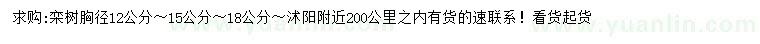 求购胸径12、15、18公分栾树