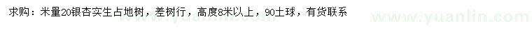 求购米量20公分银杏