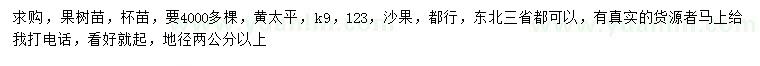 求购地径2公分以上黄太平