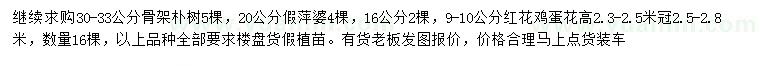 求购朴树、假萍婆、红花鸡蛋花