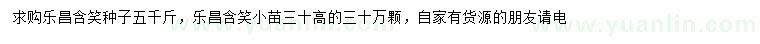 求购乐昌含笑种子、高30公分乐昌含笑小苗