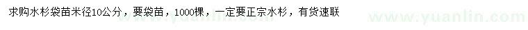 求购米径10公分水杉