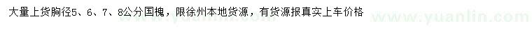 求购胸径5、6、7、8公分国槐