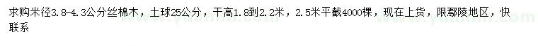 求购米径3.8-4.3公分丝棉木