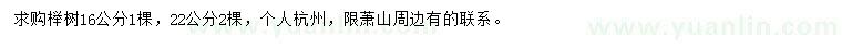 求购16、22公分榉树