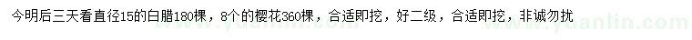 求购15公分白蜡、8公分樱花