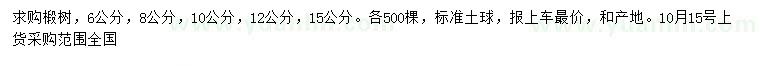 求购6、8、10、12、15公分椴树