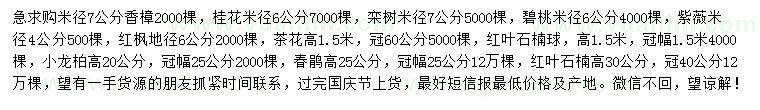 求购茶花、香樟、栾树等