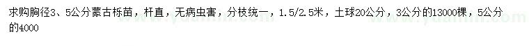 求购胸径3、5公分蒙古栎