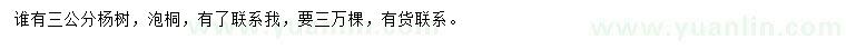 求购3公分杨树、泡桐