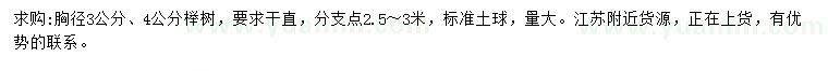 求购胸径3、4公分榉树