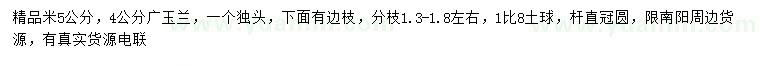 求购4、5公分广玉兰