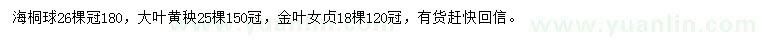 求购海桐球、大叶黄杨、金叶女贞