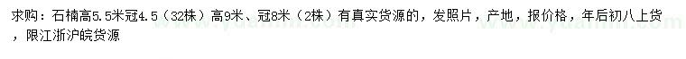 求购高5.5、9米石楠