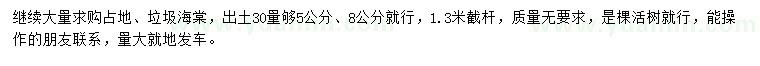 求购出土30量够5公分、8公分海棠