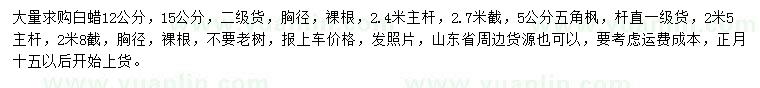 求购胸径12、15公分白蜡、胸径5公分五角枫