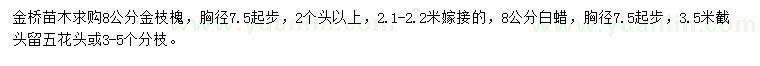 求购8公分金枝槐