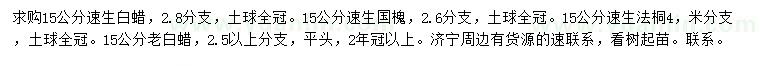 求购速生白蜡、速生国槐、老白蜡