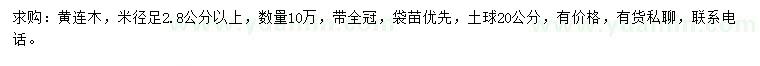 求购米径2.8公分以上黄连木