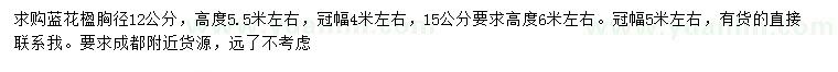 求购胸径12、15公分蓝花楹