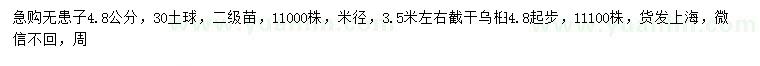 求购米径4.8公分无患子、乌桕