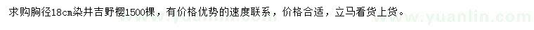 求购胸径18公分染井吉野樱