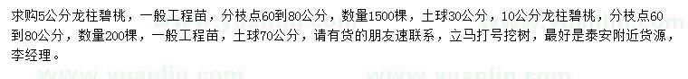 求购5、10公分龙柱碧桃