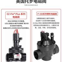 原装美国托罗P150 1.5寸 2寸电磁阀