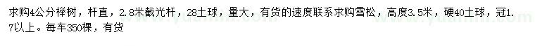 求购4公分榉树、高3.5米雪松