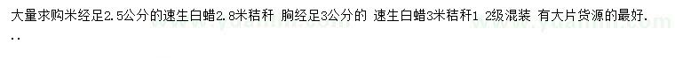 求购米径2.5、3公分速生白蜡